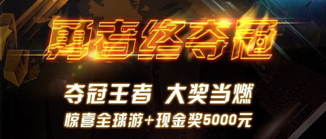 勇者终夺冠 | 青鸟消防世界遨游赛终极大奖超燃公布！